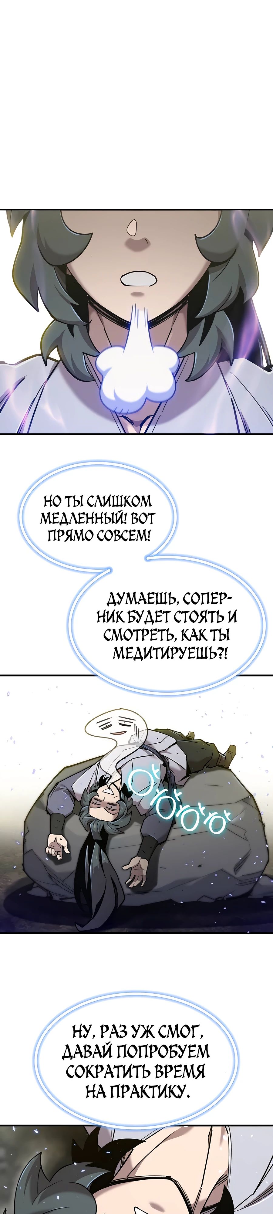 Манга Мастера присматривают за мной - Глава 36 Страница 43
