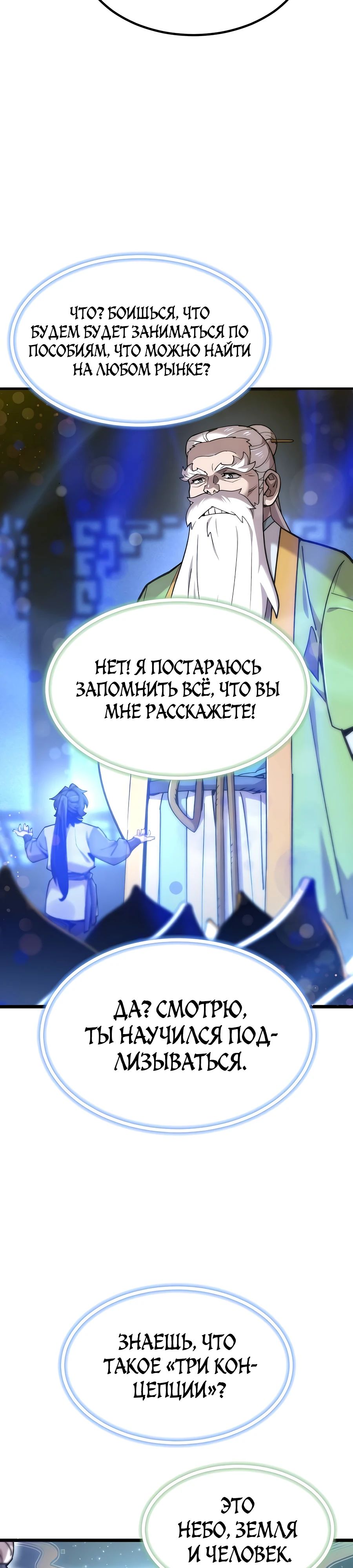 Манга Мастера присматривают за мной - Глава 36 Страница 25