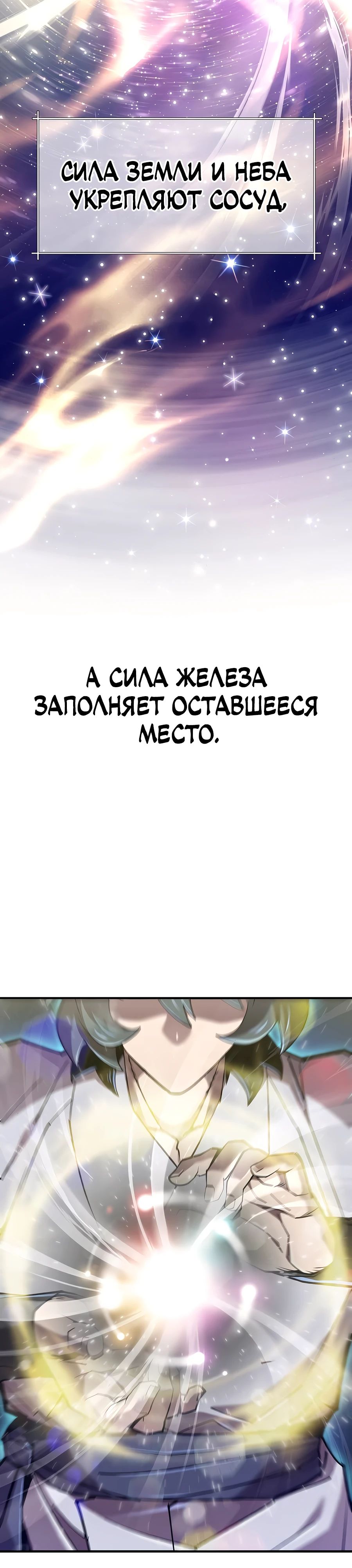 Манга Мастера присматривают за мной - Глава 36 Страница 37