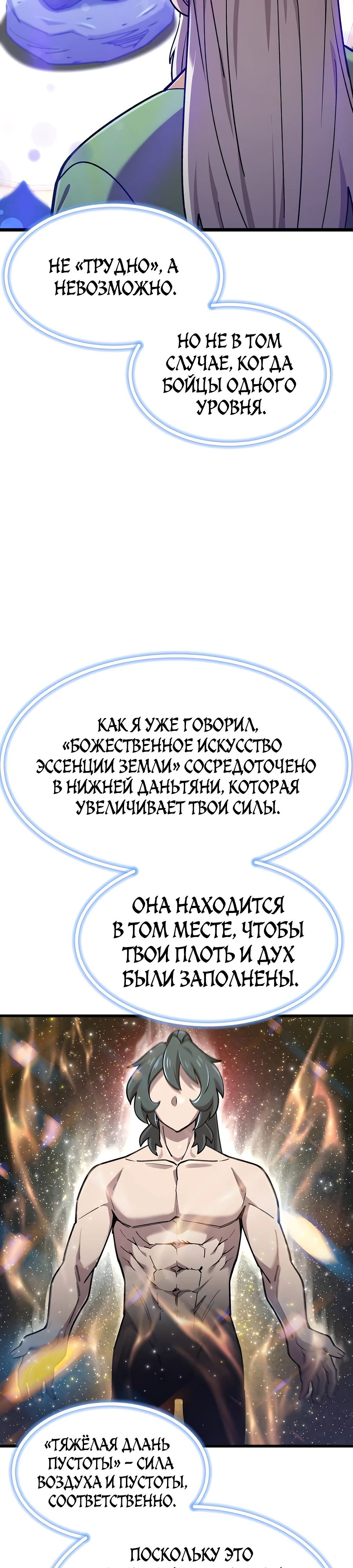 Манга Мастера присматривают за мной - Глава 36 Страница 29
