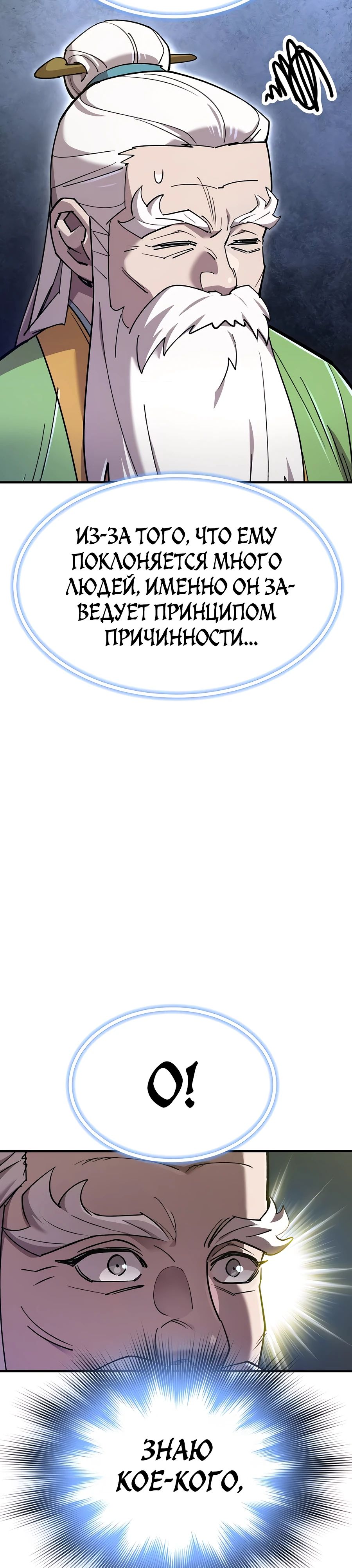 Манга Мастера присматривают за мной - Глава 36 Страница 48