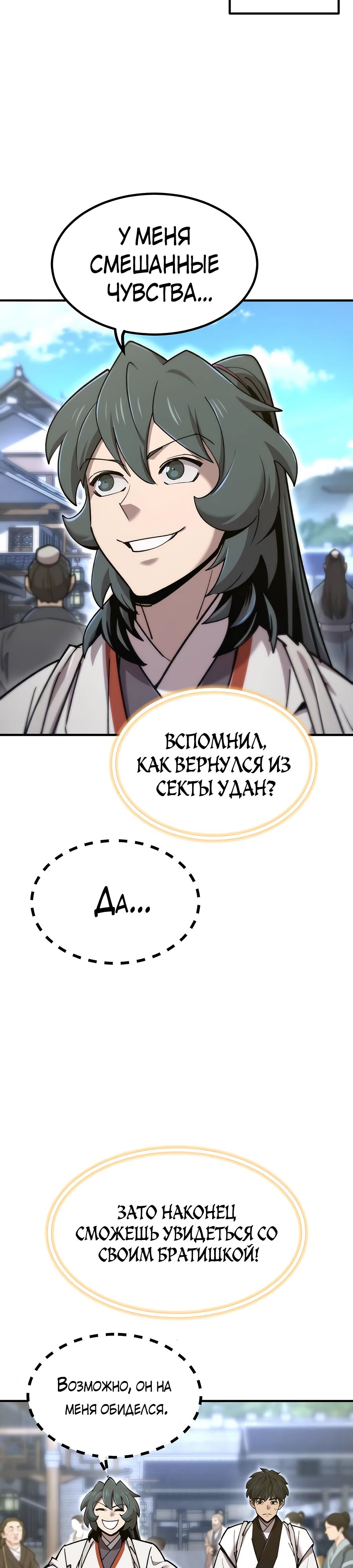 Манга Мастера присматривают за мной - Глава 36 Страница 2