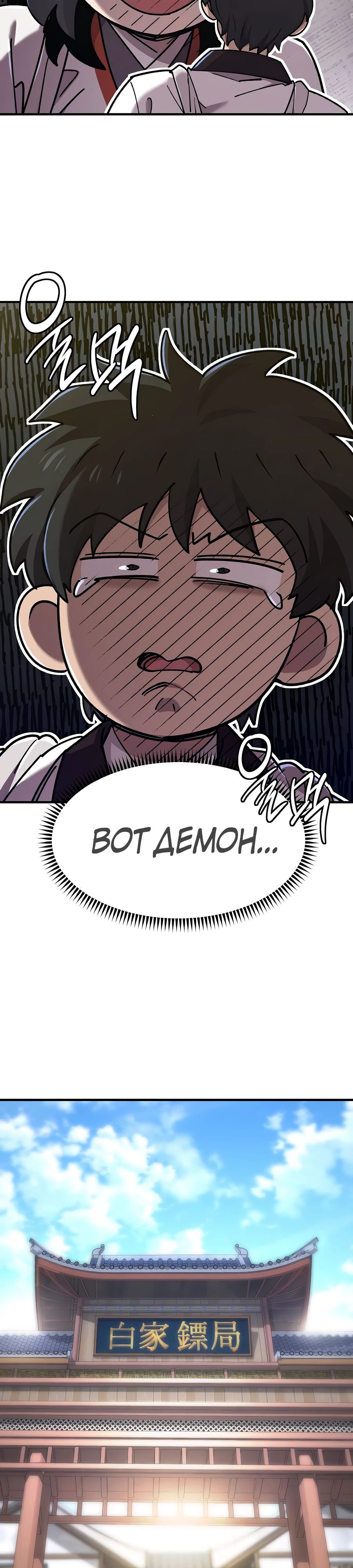 Манга Мастера присматривают за мной - Глава 36 Страница 5
