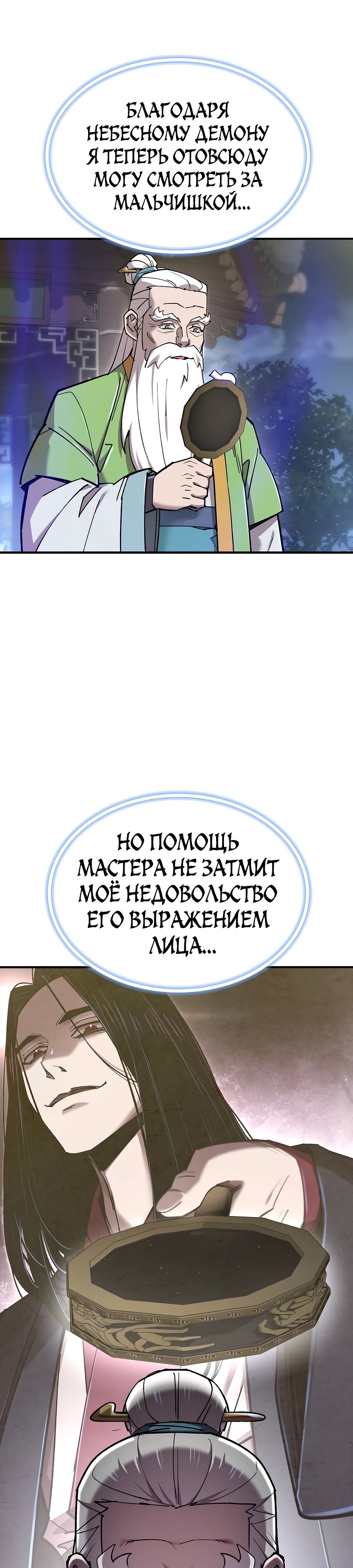 Манга Мастера присматривают за мной - Глава 36 Страница 46