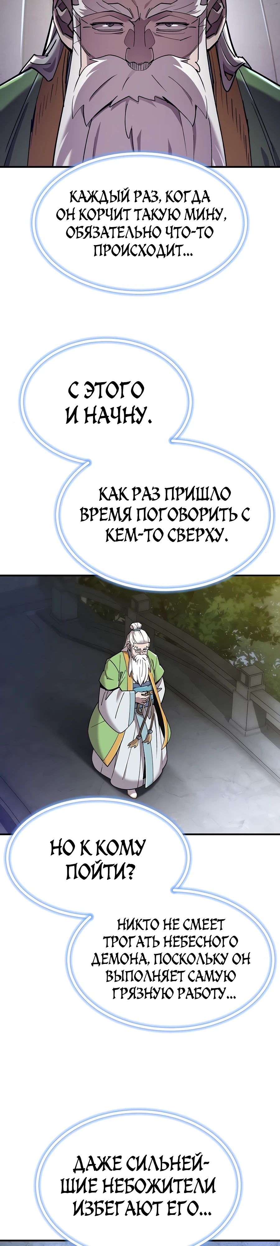 Манга Мастера присматривают за мной - Глава 36 Страница 47