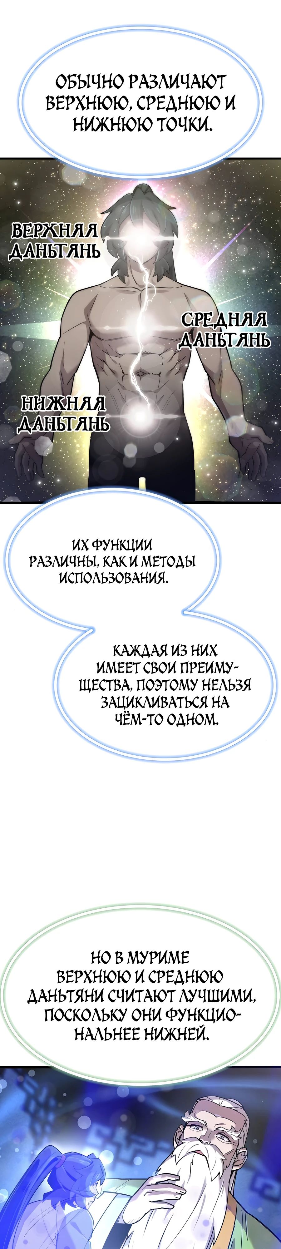 Манга Мастера присматривают за мной - Глава 36 Страница 27