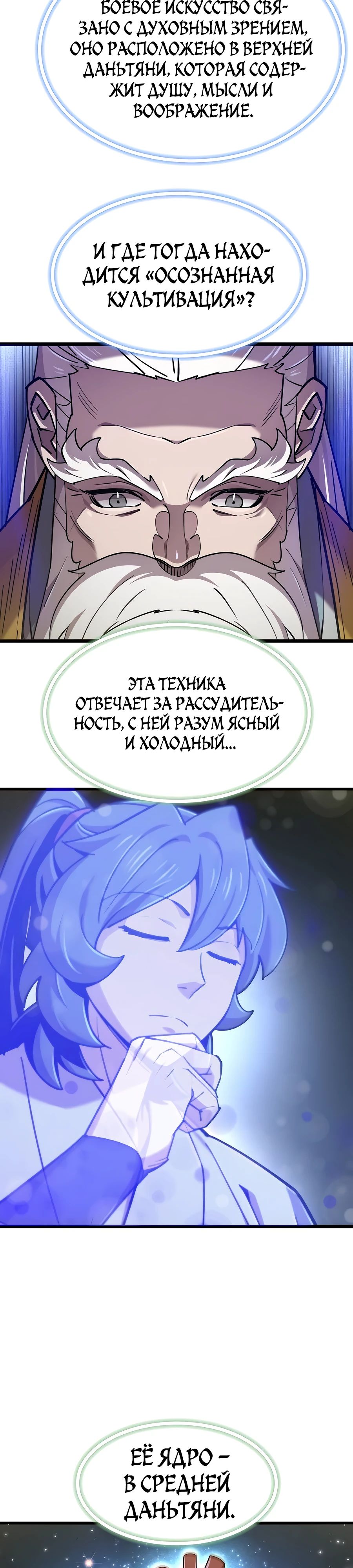 Манга Мастера присматривают за мной - Глава 36 Страница 30