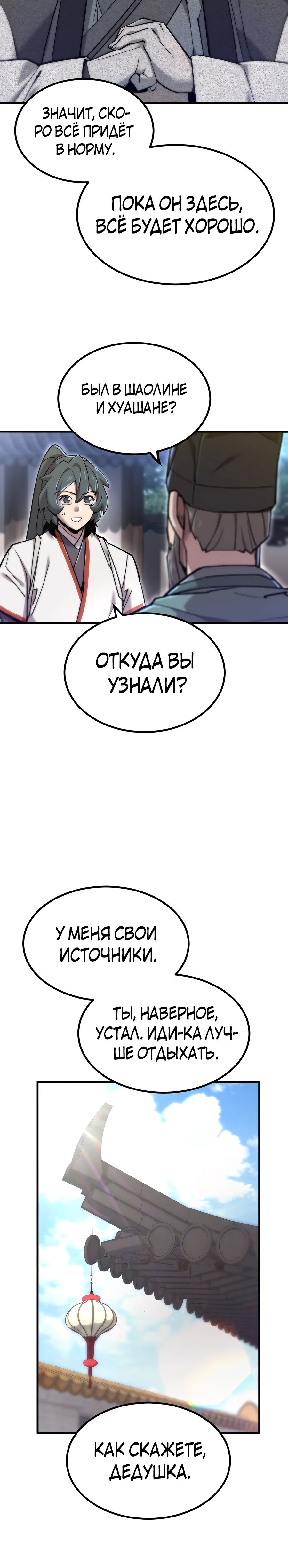 Манга Мастера присматривают за мной - Глава 36 Страница 19