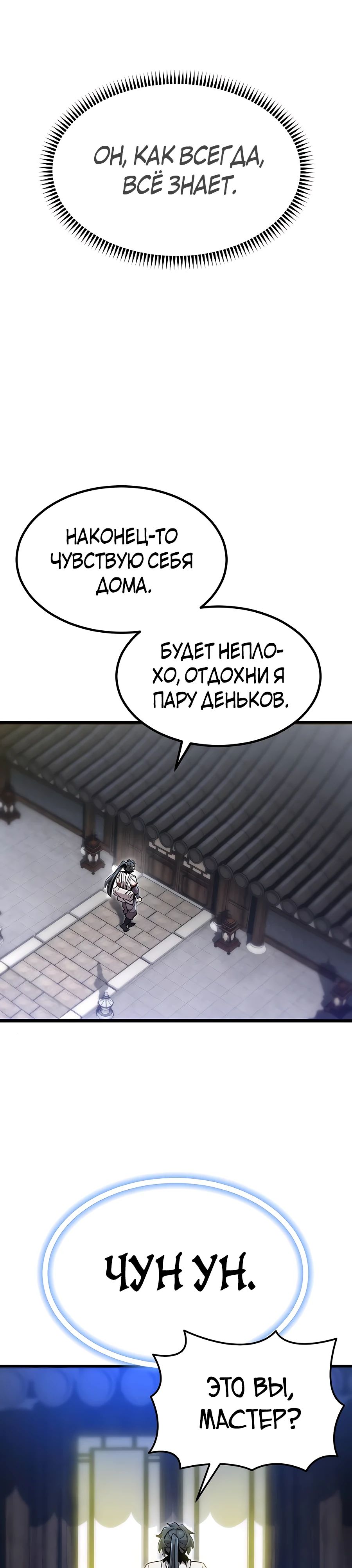 Манга Мастера присматривают за мной - Глава 36 Страница 20