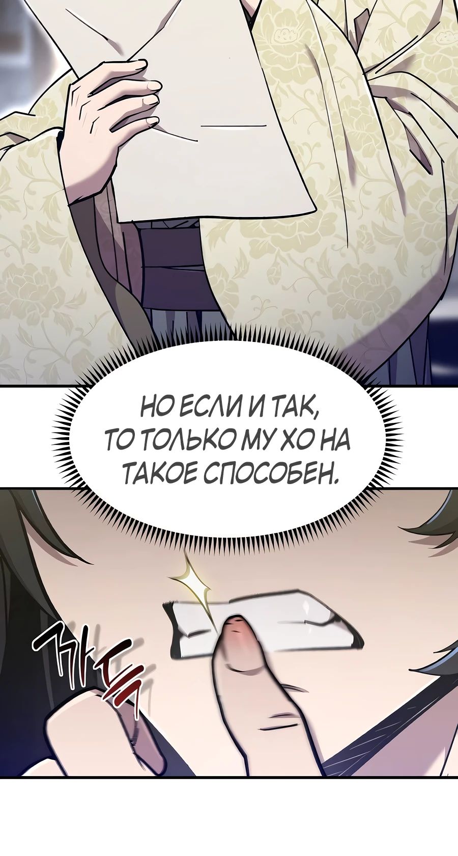 Манга Мастера присматривают за мной - Глава 36 Страница 7