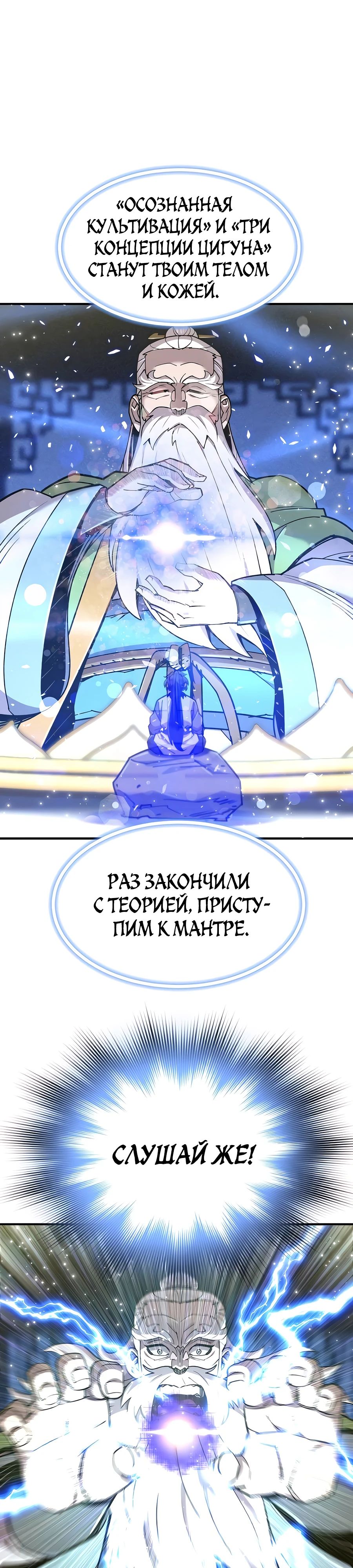 Манга Мастера присматривают за мной - Глава 36 Страница 34