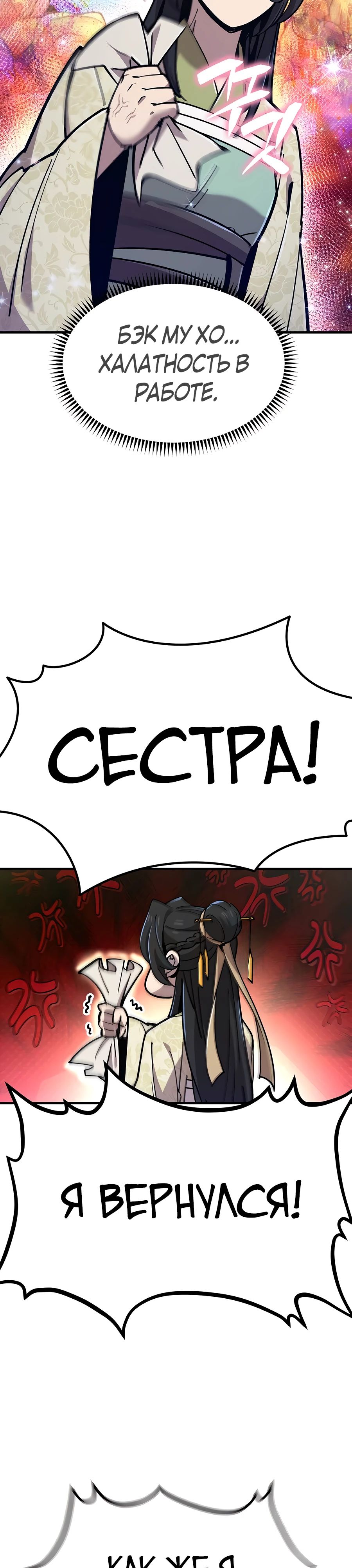 Манга Мастера присматривают за мной - Глава 36 Страница 11