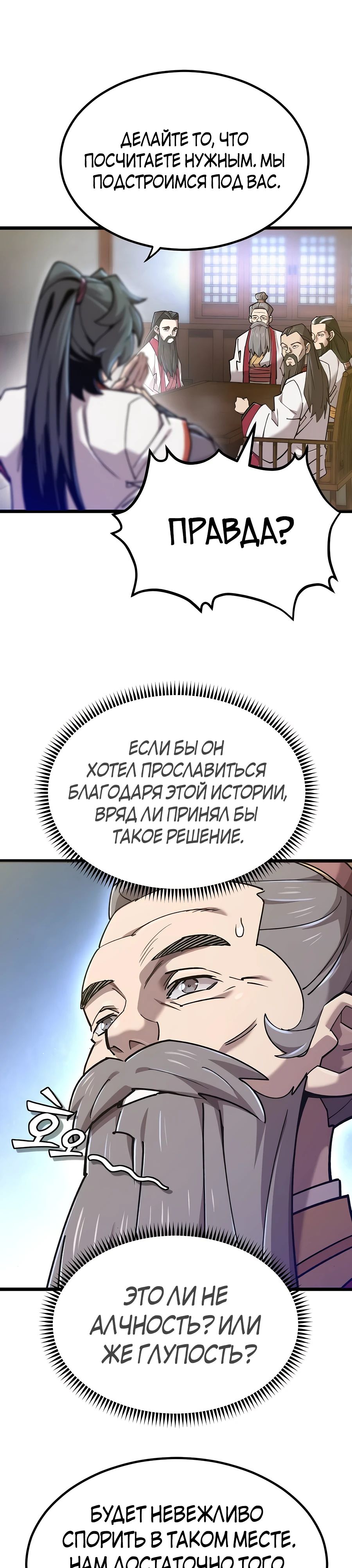Манга Мастера присматривают за мной - Глава 35 Страница 13