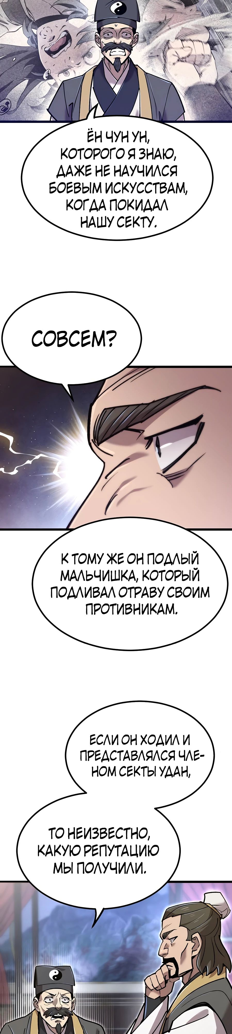 Манга Мастера присматривают за мной - Глава 35 Страница 35