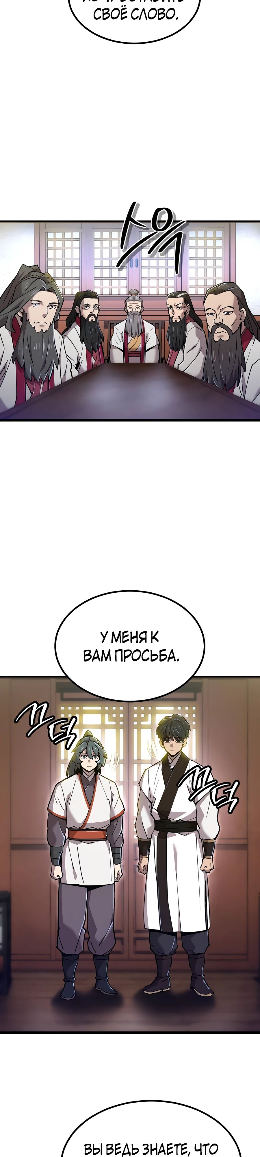 Манга Мастера присматривают за мной - Глава 35 Страница 11