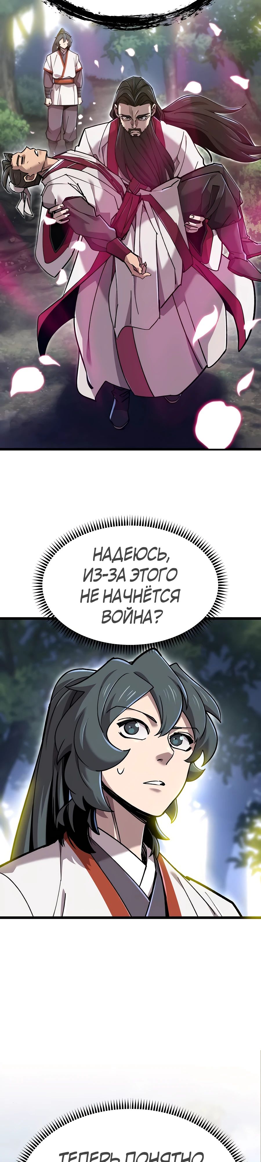 Манга Мастера присматривают за мной - Глава 35 Страница 6