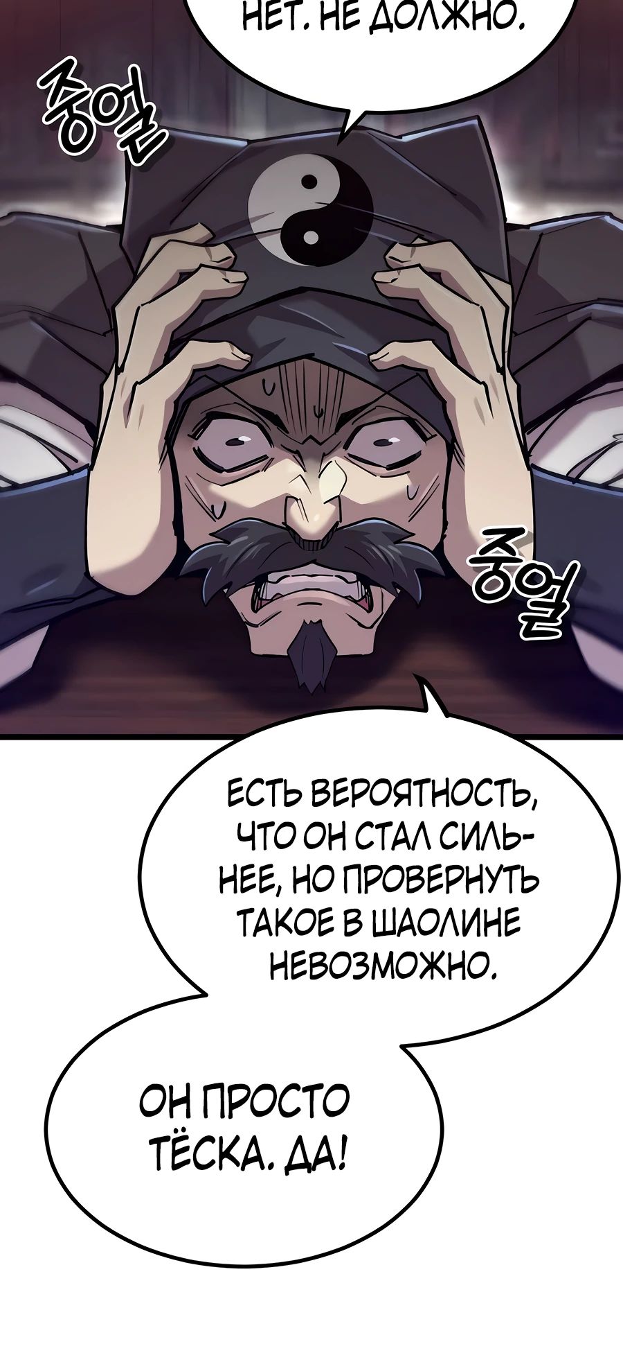 Манга Мастера присматривают за мной - Глава 35 Страница 39