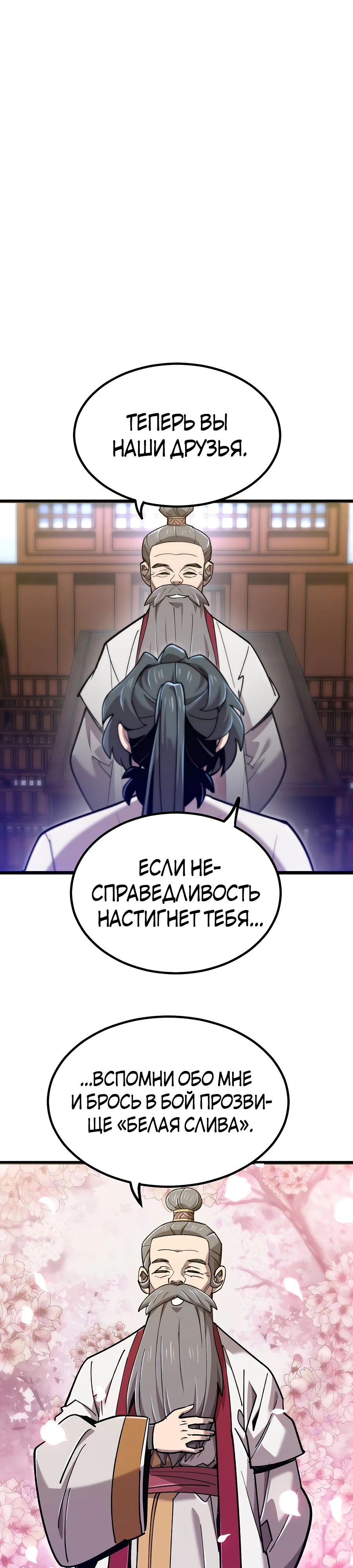 Манга Мастера присматривают за мной - Глава 35 Страница 17