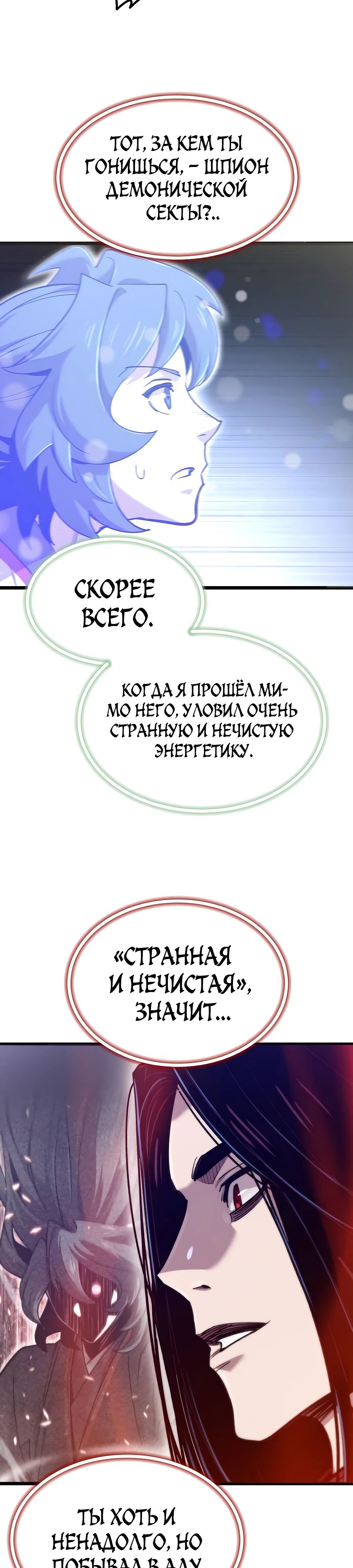 Манга Мастера присматривают за мной - Глава 34 Страница 14