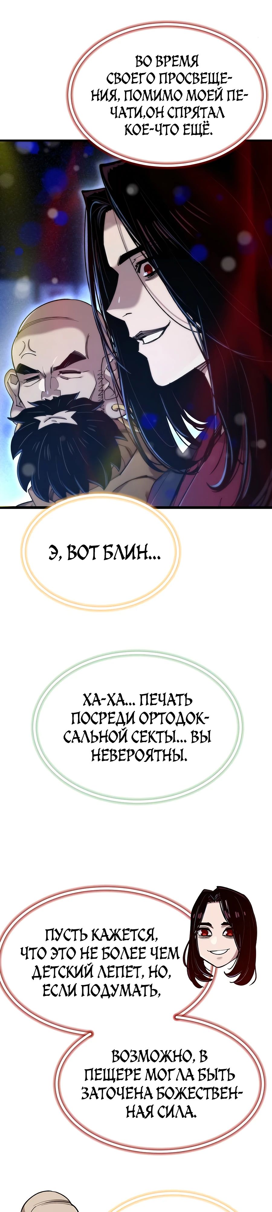 Манга Мастера присматривают за мной - Глава 34 Страница 7