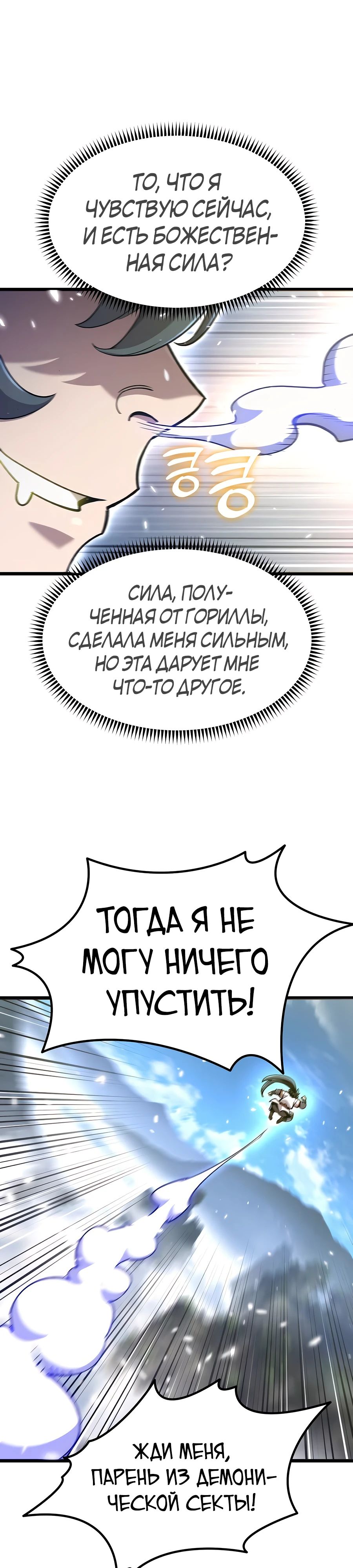 Манга Мастера присматривают за мной - Глава 34 Страница 13