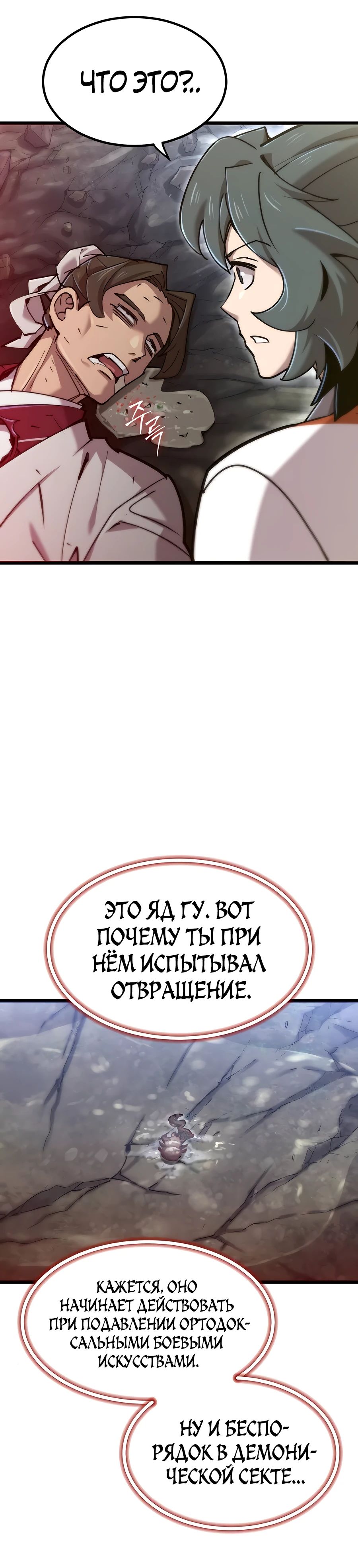 Манга Мастера присматривают за мной - Глава 34 Страница 45