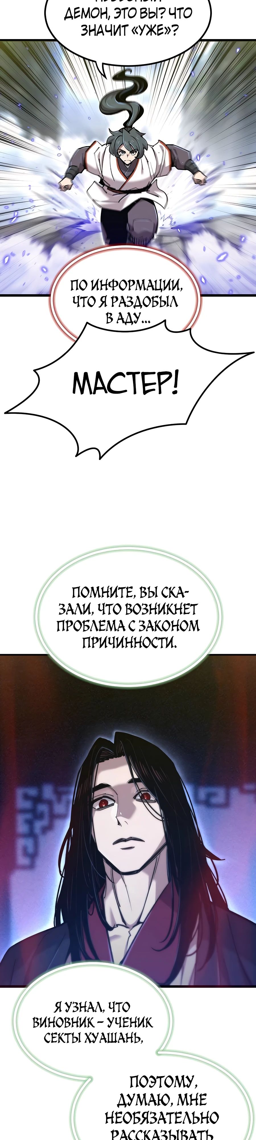 Манга Мастера присматривают за мной - Глава 34 Страница 4