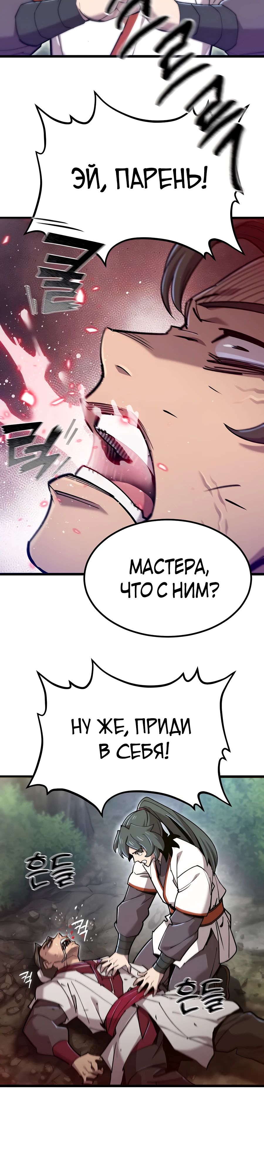 Манга Мастера присматривают за мной - Глава 34 Страница 44