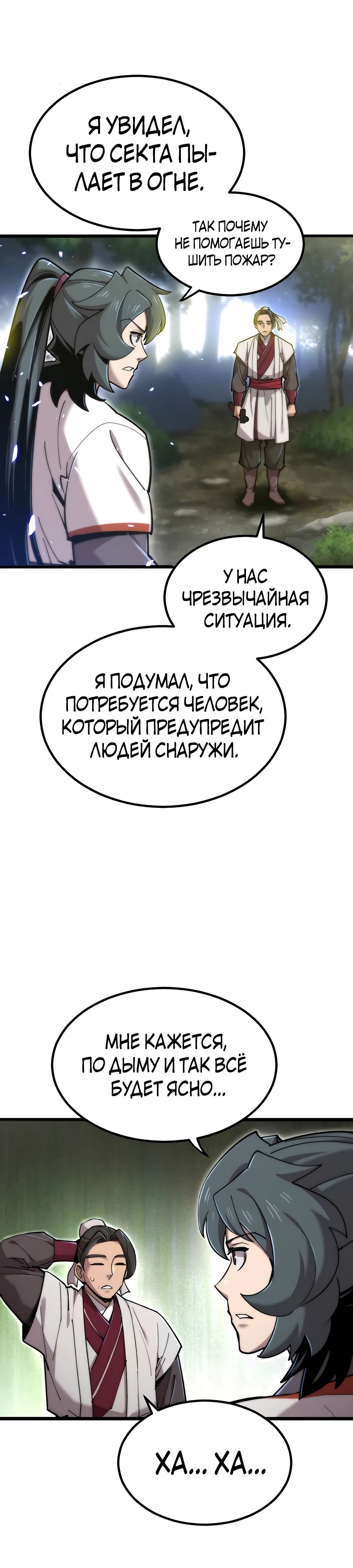 Манга Мастера присматривают за мной - Глава 34 Страница 20