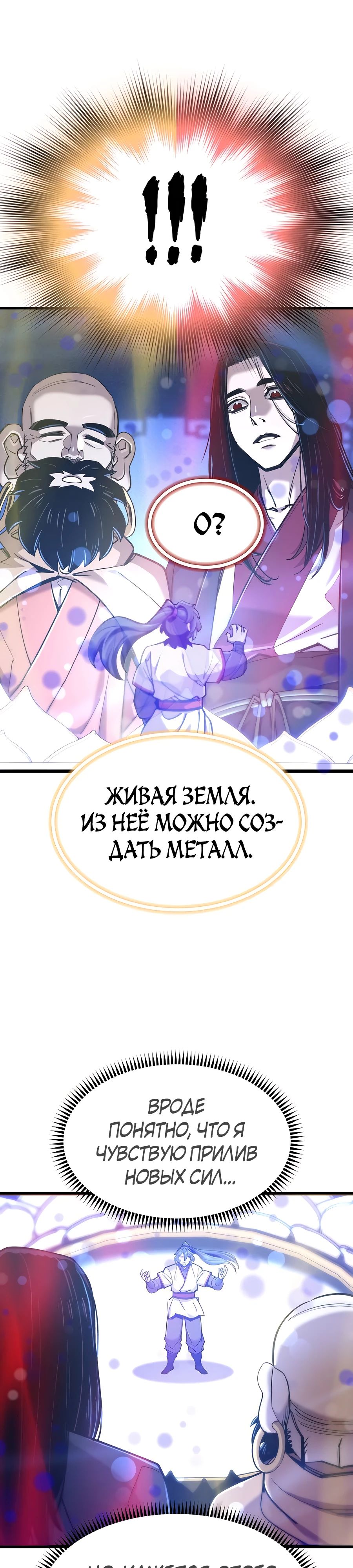 Манга Мастера присматривают за мной - Глава 34 Страница 33