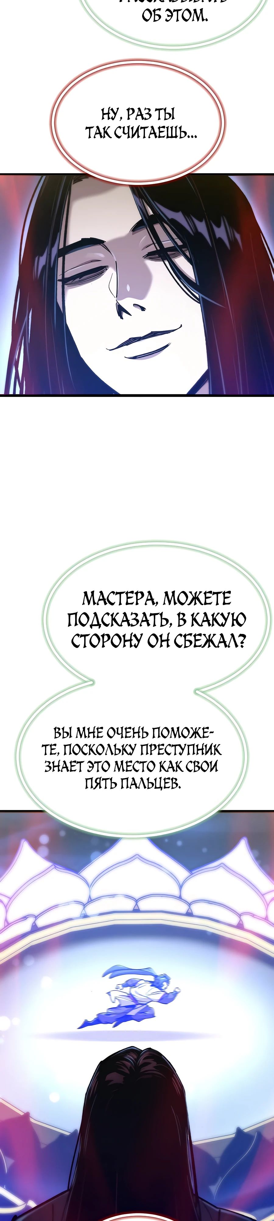 Манга Мастера присматривают за мной - Глава 34 Страница 5
