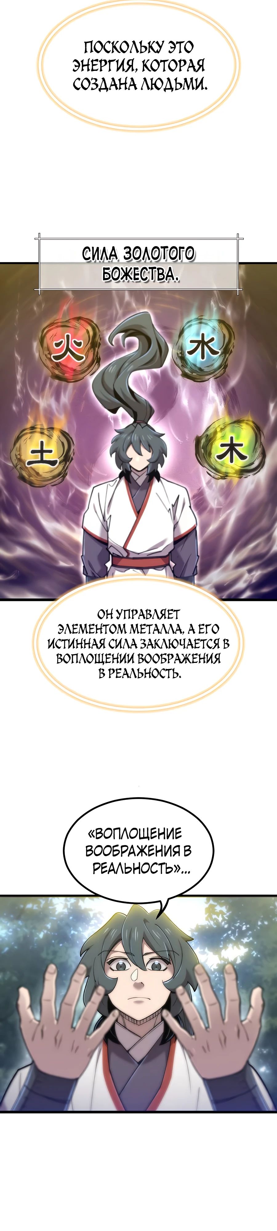 Манга Мастера присматривают за мной - Глава 34 Страница 36