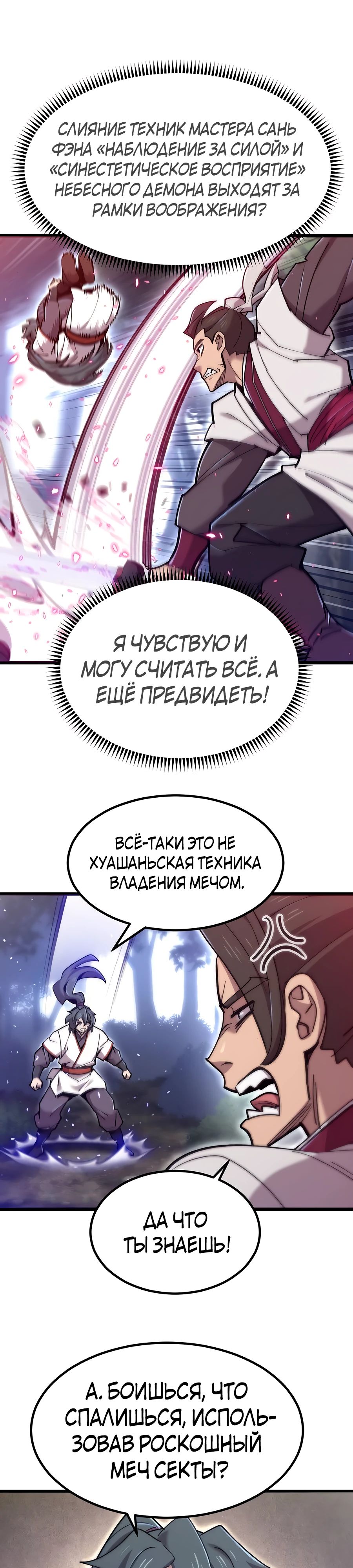 Манга Мастера присматривают за мной - Глава 34 Страница 26