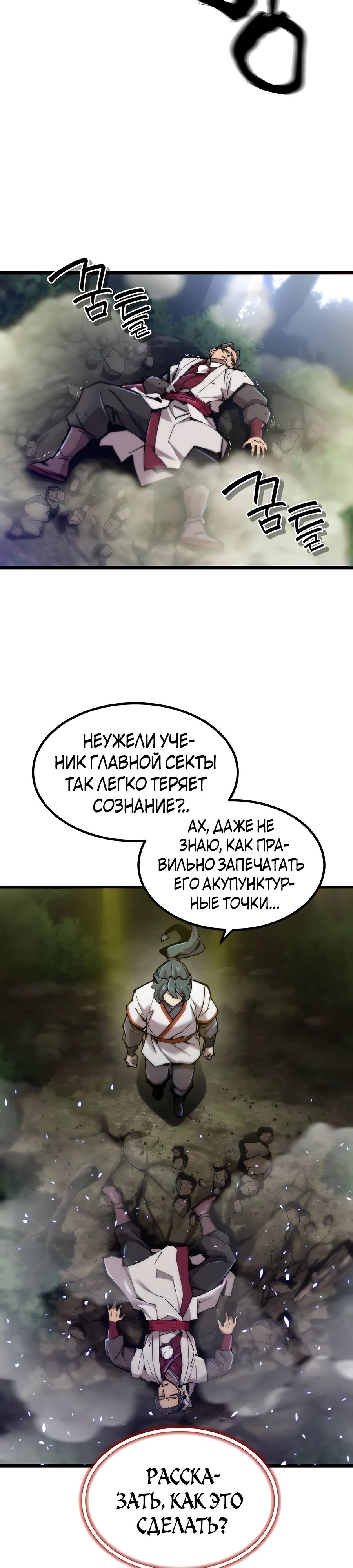 Манга Мастера присматривают за мной - Глава 34 Страница 41