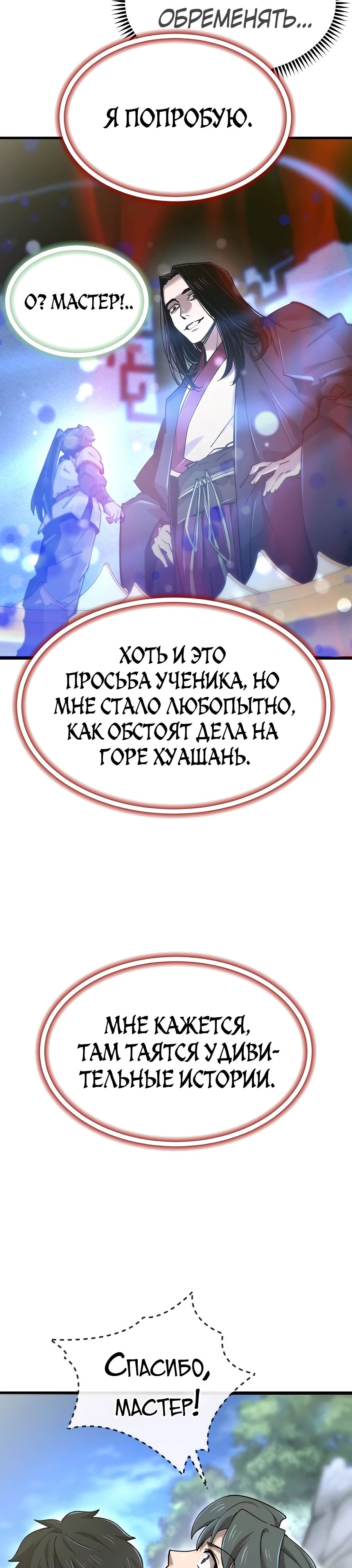 Манга Мастера присматривают за мной - Глава 33 Страница 9