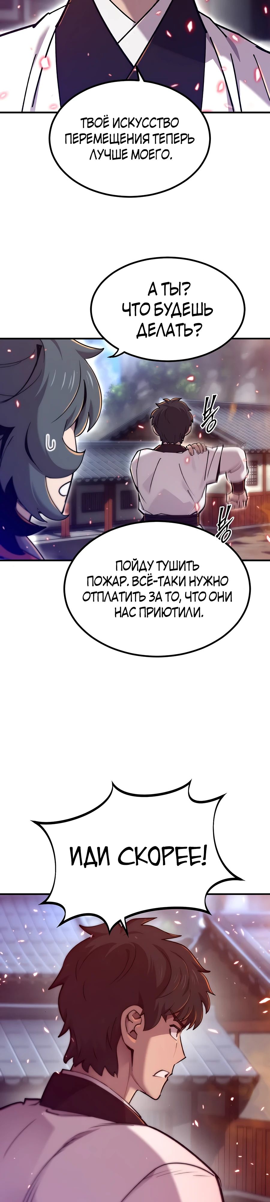 Манга Мастера присматривают за мной - Глава 33 Страница 42