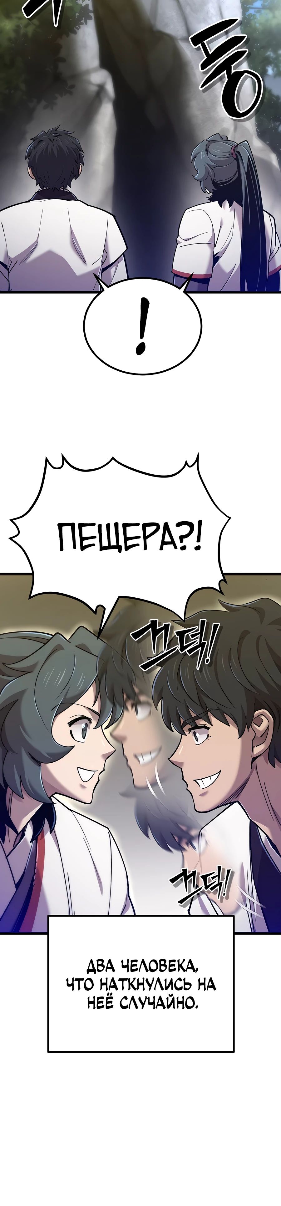 Манга Мастера присматривают за мной - Глава 33 Страница 13