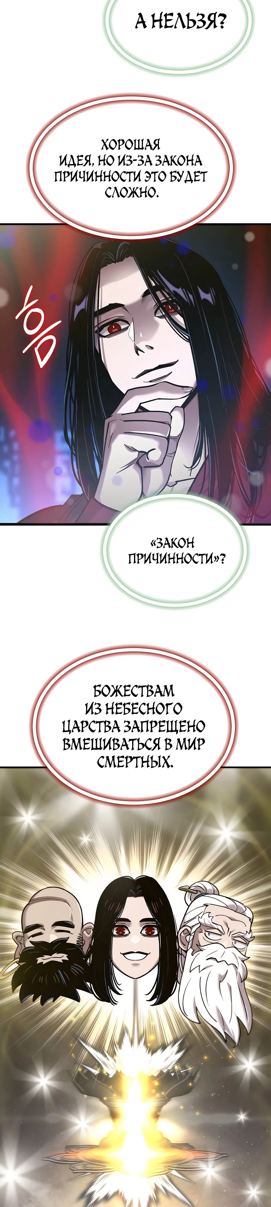 Манга Мастера присматривают за мной - Глава 33 Страница 6