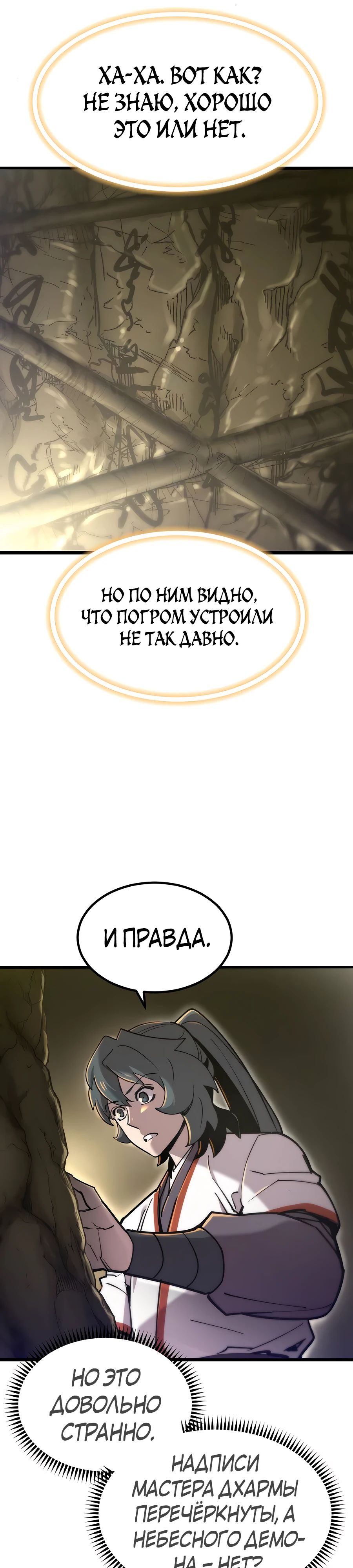Манга Мастера присматривают за мной - Глава 33 Страница 24