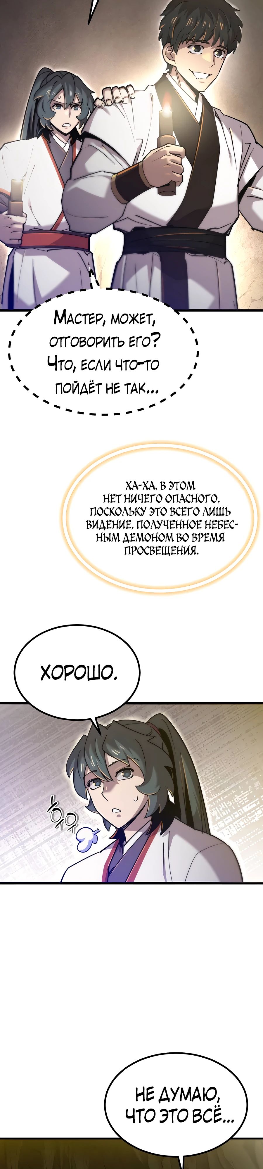 Манга Мастера присматривают за мной - Глава 33 Страница 18