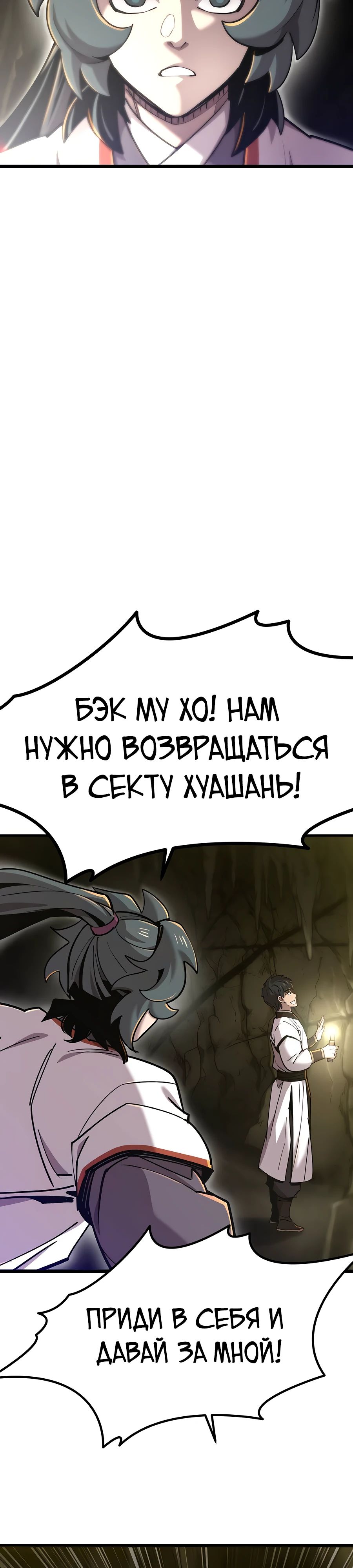 Манга Мастера присматривают за мной - Глава 33 Страница 29