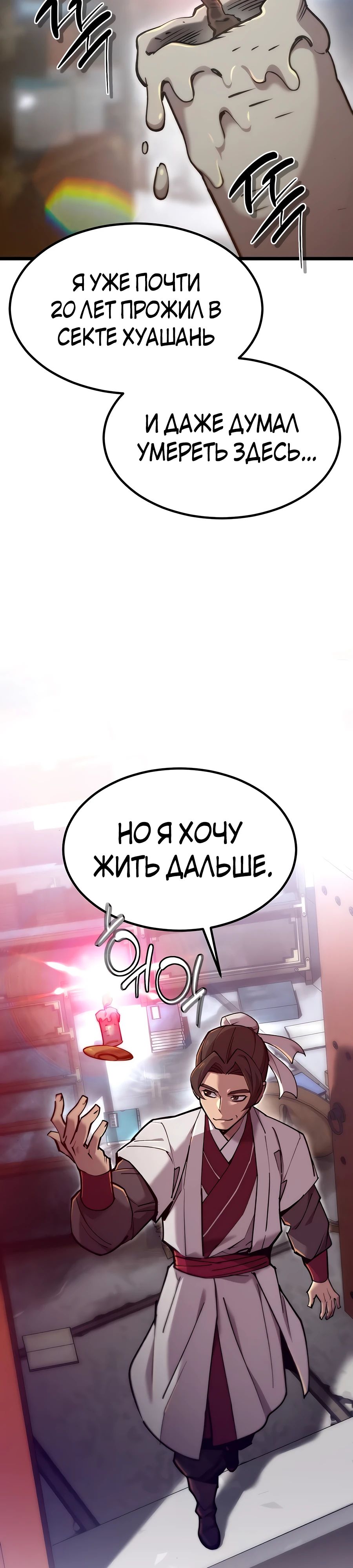 Манга Мастера присматривают за мной - Глава 33 Страница 37