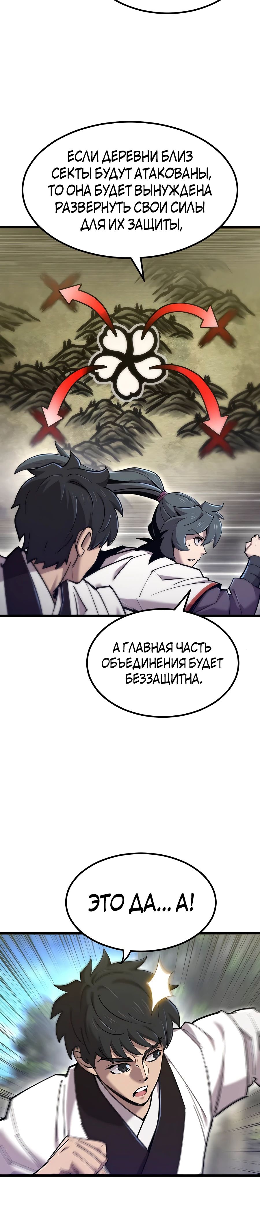 Манга Мастера присматривают за мной - Глава 33 Страница 32