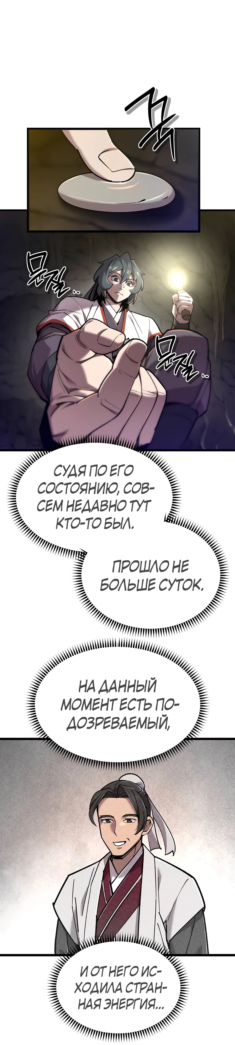 Манга Мастера присматривают за мной - Глава 33 Страница 20
