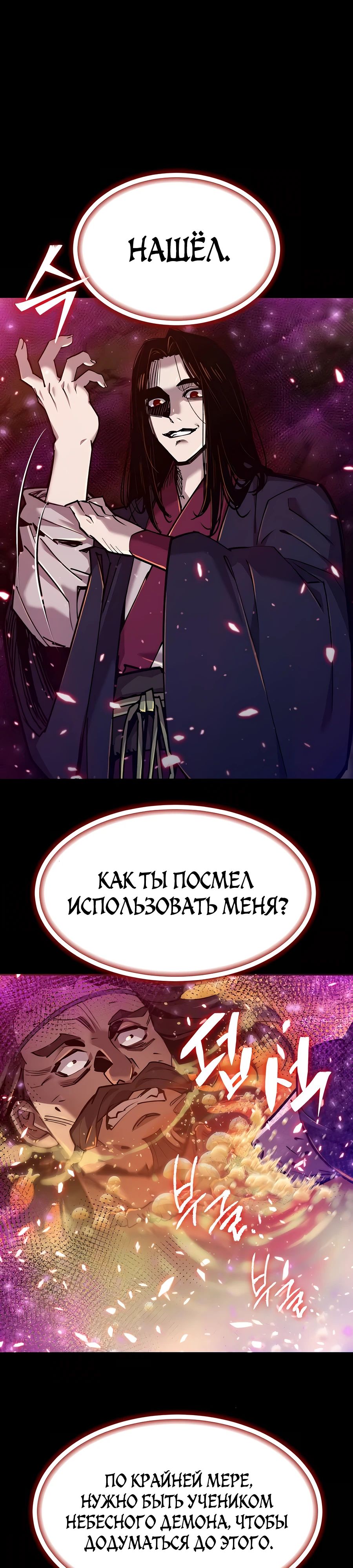 Манга Мастера присматривают за мной - Глава 33 Страница 3