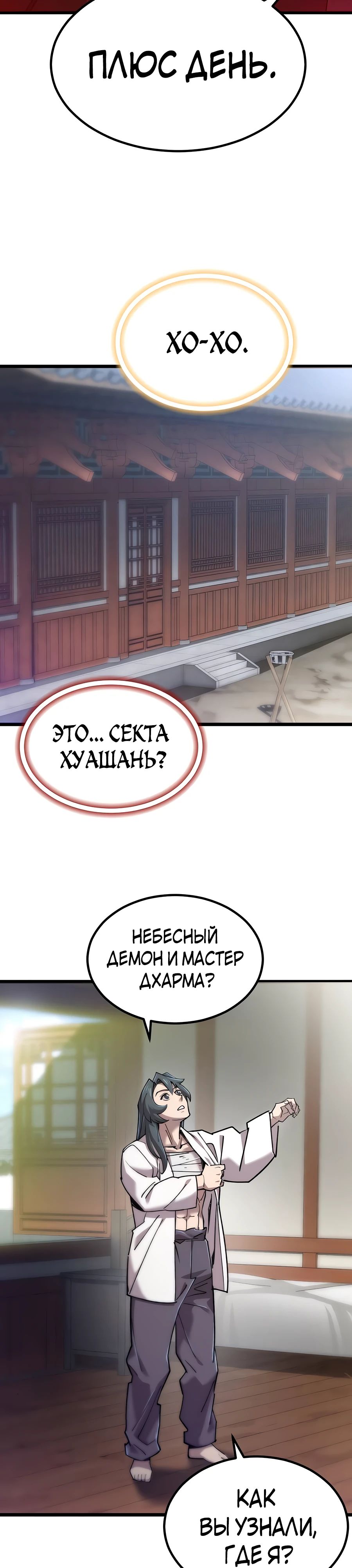 Манга Мастера присматривают за мной - Глава 32 Страница 31