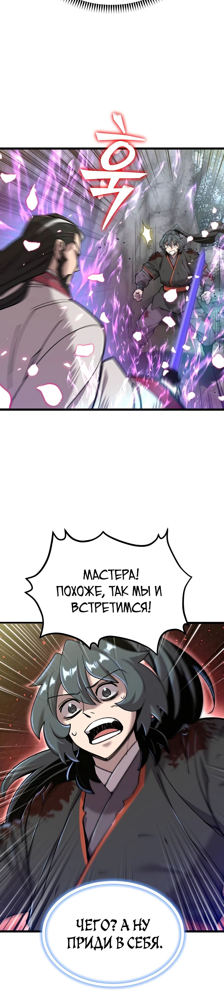 Манга Мастера присматривают за мной - Глава 32 Страница 4