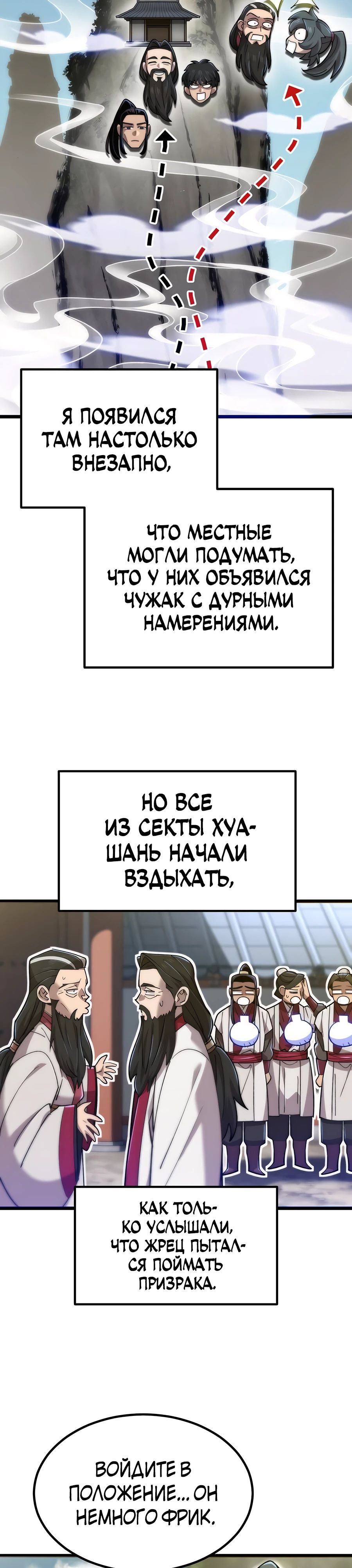 Манга Мастера присматривают за мной - Глава 32 Страница 24