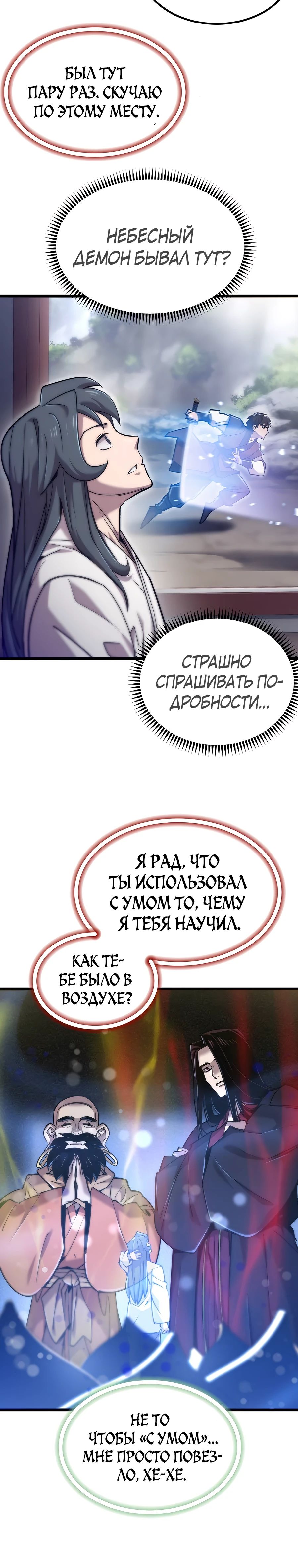 Манга Мастера присматривают за мной - Глава 32 Страница 32
