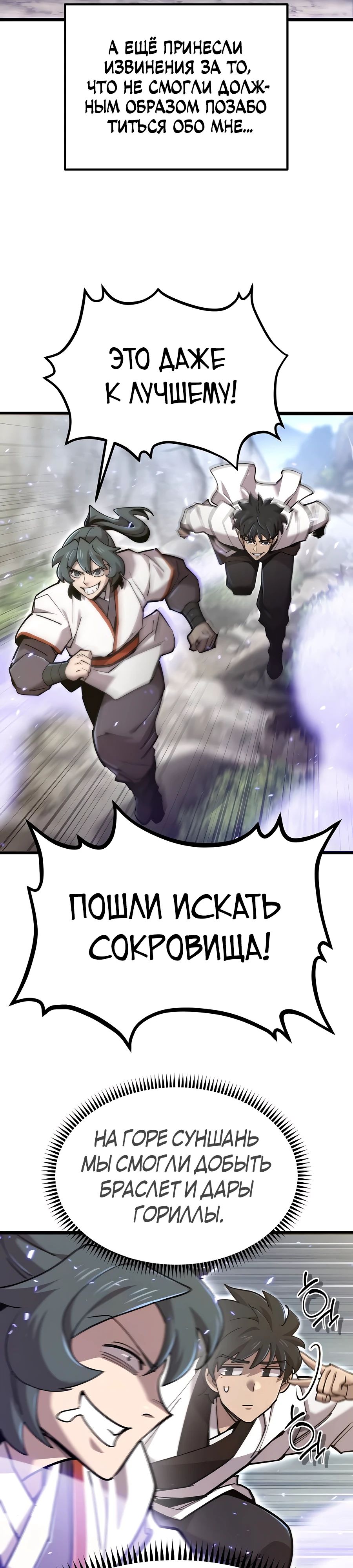 Манга Мастера присматривают за мной - Глава 32 Страница 37